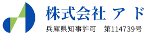 兵庫県神戸市の土木工事は土木会社『アド』|現場監督・現場作業員募集